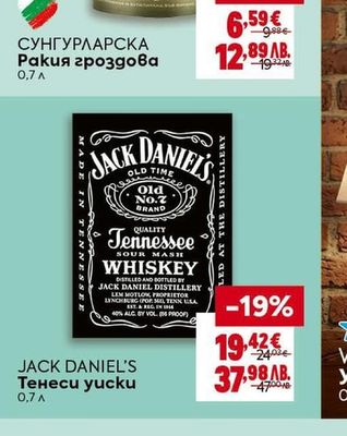СУНГУРЛАРСКА Ракия гроздова