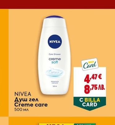 NIVEA Душ гел Creme care