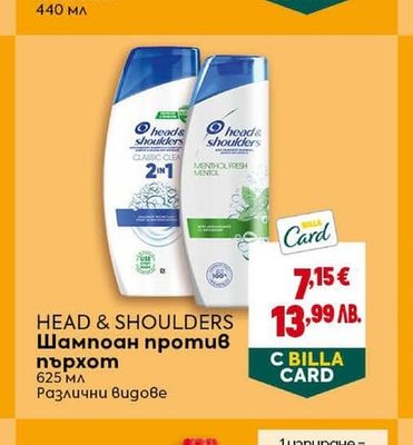 HEAD & SHOULDERS Шампоан против пърхот