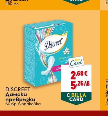 DISCREET Дамски превръзки