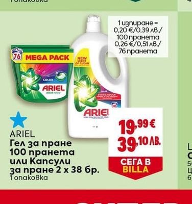 SAVEX PREMIUM Прах или гел за пране 45 пранета или капсули за пране 28/32 бр.