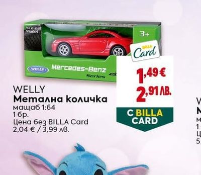 WELLY Метална количка