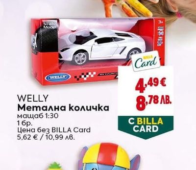 WELLY Метална количка