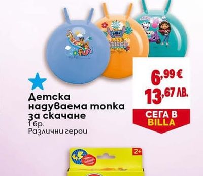 Детска надуваема топка за скачане