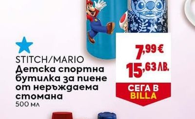 STITCH/MARIO Бутилка за вода