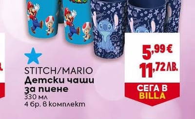 STITCH/MARIO Детска подложка за хранене