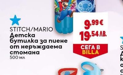 STITCH/MARIO Детска бутилка за пиене от неръждаема стомана