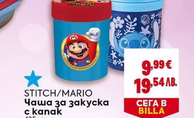 STITCH/MARIO Чаша за закуска с капак