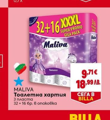 MALIVA Тоалетна хартия