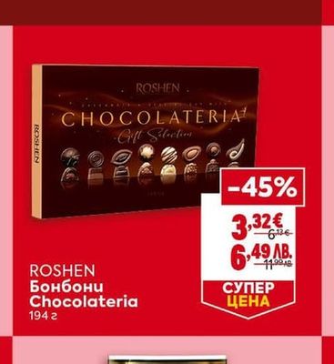 ROSHEN Бонбони Chocolateria