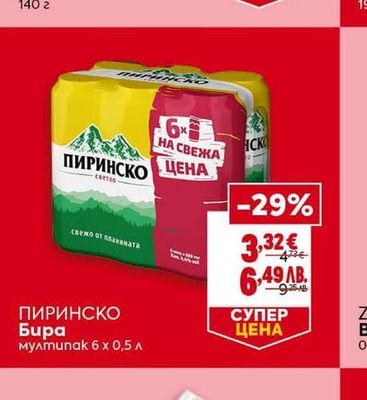 ПИРИНСКО Бира