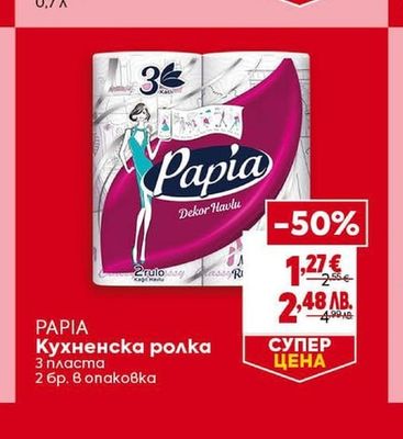 PAPIA Кухненска ролка