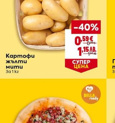 Картофи жълти мити