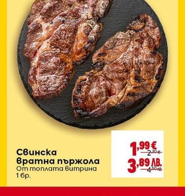Свинска вратна пържола