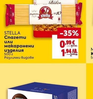 STELLA Спагети или макаронени изделия