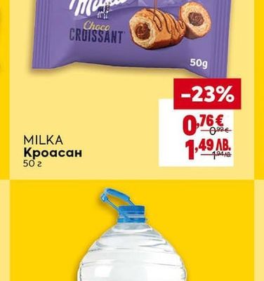 MILKA Кроасан