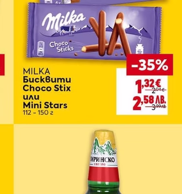 MILKA Бисквити Choco Stix или Mini Stars