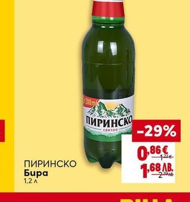 ПИРИНСКО Бира