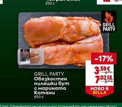 GRILL PARTY Обезкостен пилешки бут с марината Котани