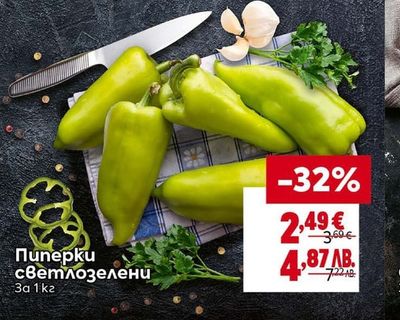 Пиперки светлозелени