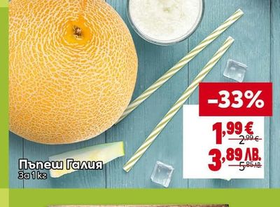 Пъпеш Галия