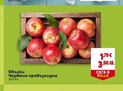 Ябълки Червена превъзходна