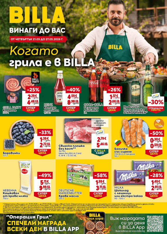 Billa Седмична брошура 21.05-27.05