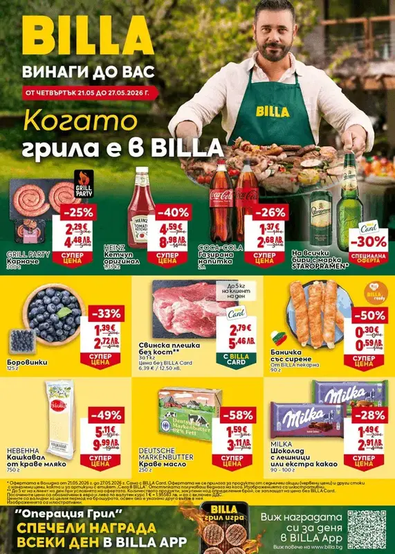 Billa Седмична брошура 21.05-27.05