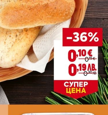 BILLA пекарна Грахам багета