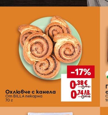 BILLA пекарна Охлювче с канела
