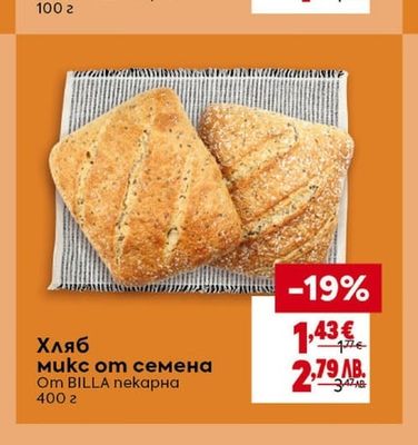 BILLA пекарна Хляб микс от семена