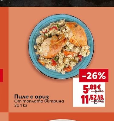 Пиле с ориз