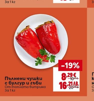 Пълнени чушки с булгур и гъби