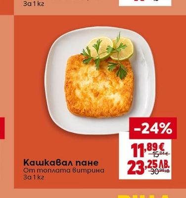 Кашкавал пане