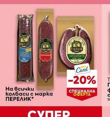 BILLA Прошуто Крудо слайс