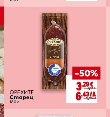 ТАНДЕМ Пушено свинско филе или бекон слайс