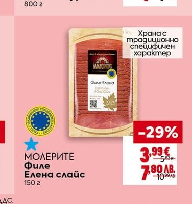 НАШЕНЦИ Колбас тип Телешки или Хамбургски