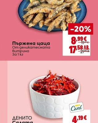 Пържена цаца