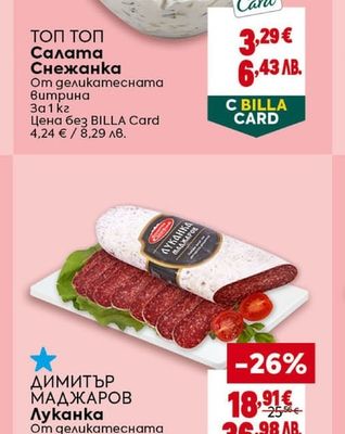 ТОП ТОП Салата Снежанка