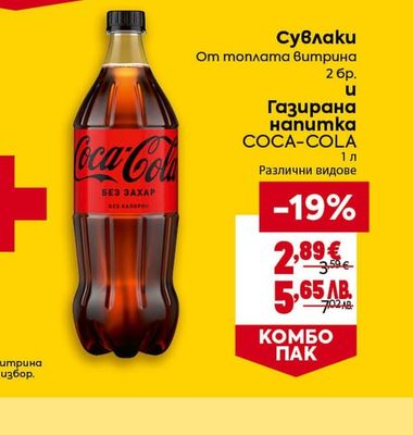 Coca-Cola Газирана напитка COCA-COLA