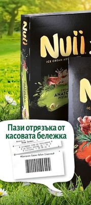 Nuii Nuii Сладолед Манго