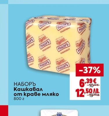 ТРАПЕЗИЦА Кашкавал от краве мляко