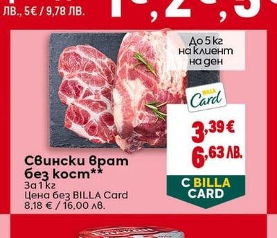 Свински врат без кост