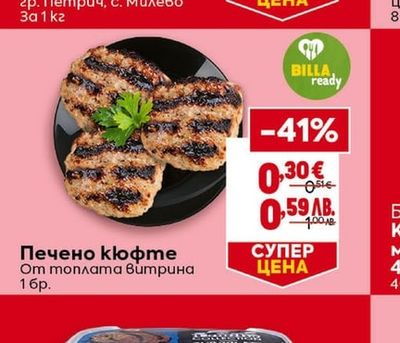 Печено кюфте
