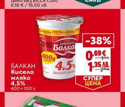 БАЛКАН Кисело мляко 4,5%