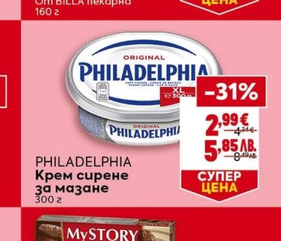 PHILADELPHIA Крем сирене за мазане