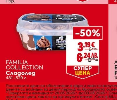 FAMILIA COLLECTION Сладолед