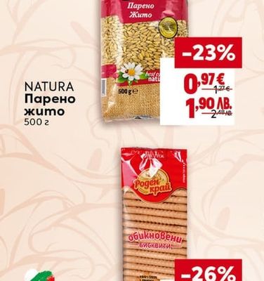 NATURA Парено жито