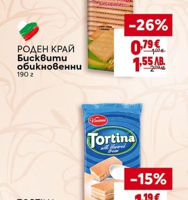 РОДЕН КРАЙ Бисквити обикновенни