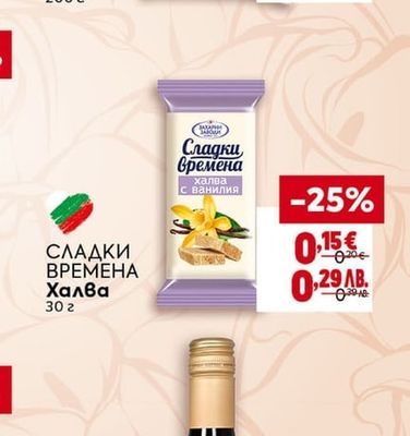 СЛАДКИ ВРЕМЕНА Халва